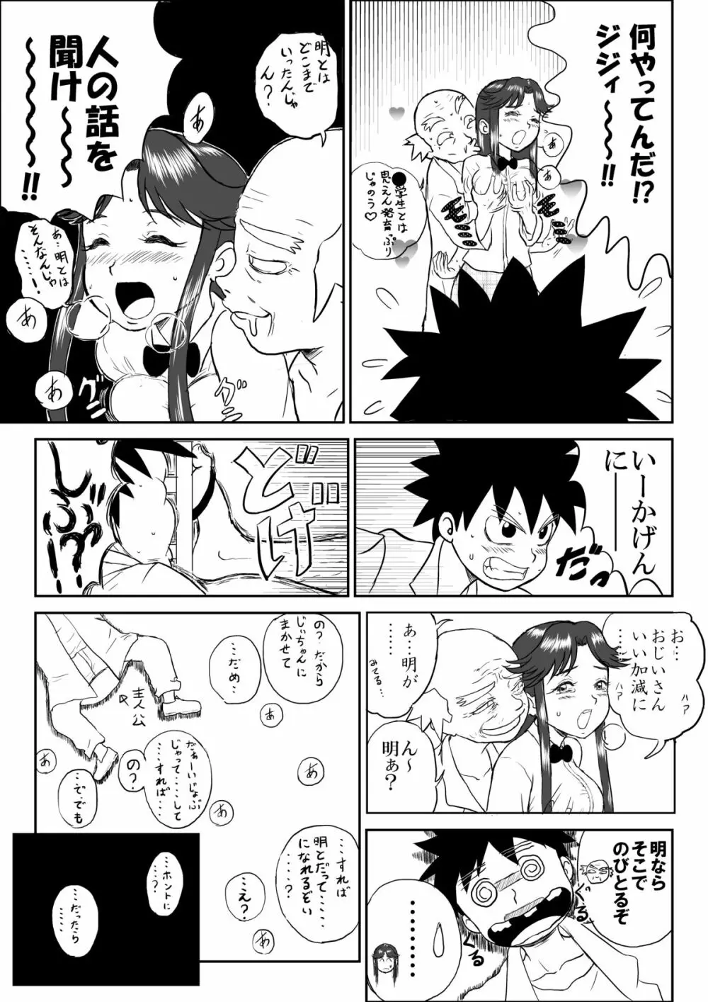 妄想名作蔵出し劇場「なんキテ」 - page5