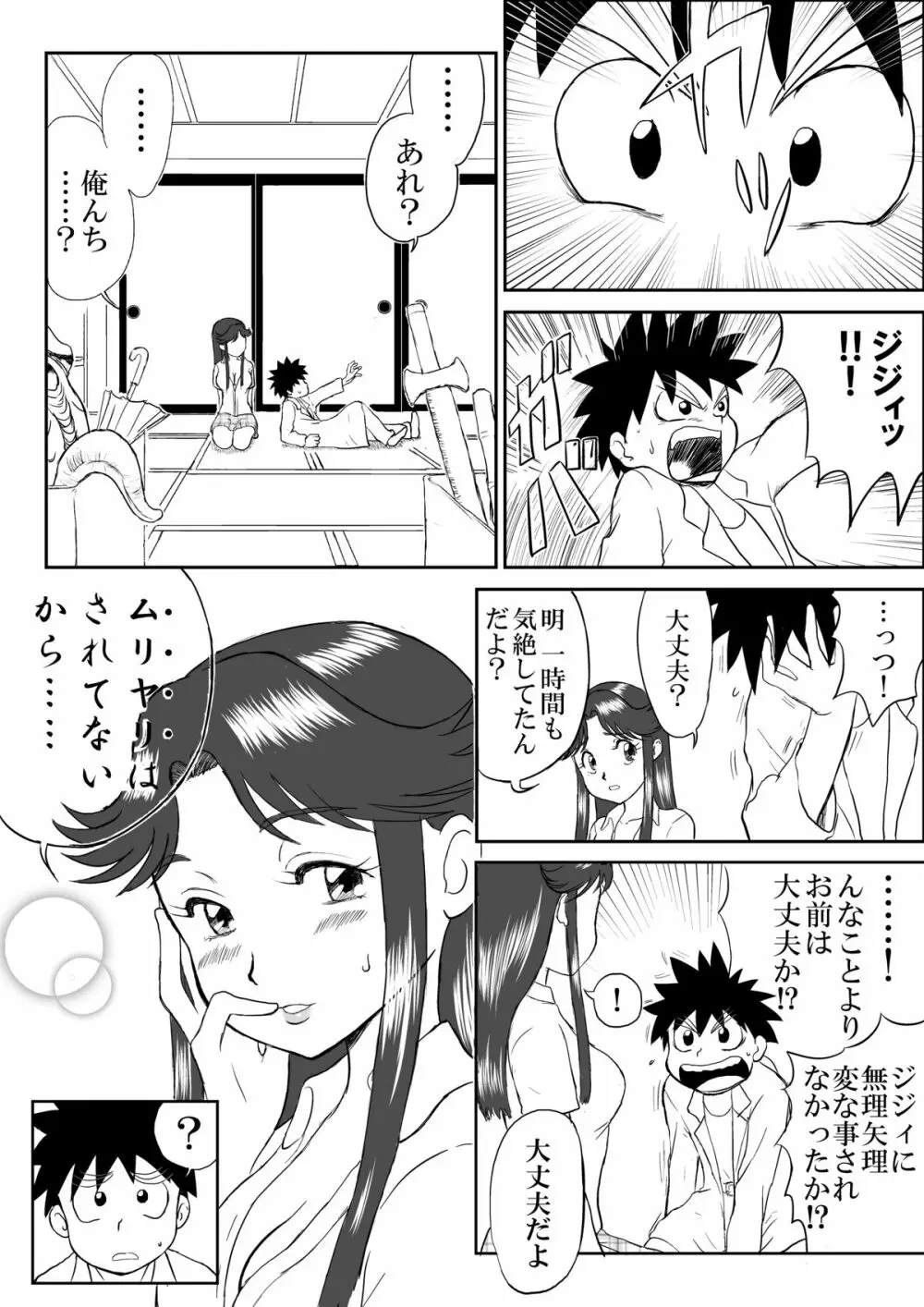 妄想名作蔵出し劇場「なんキテ」 - page6