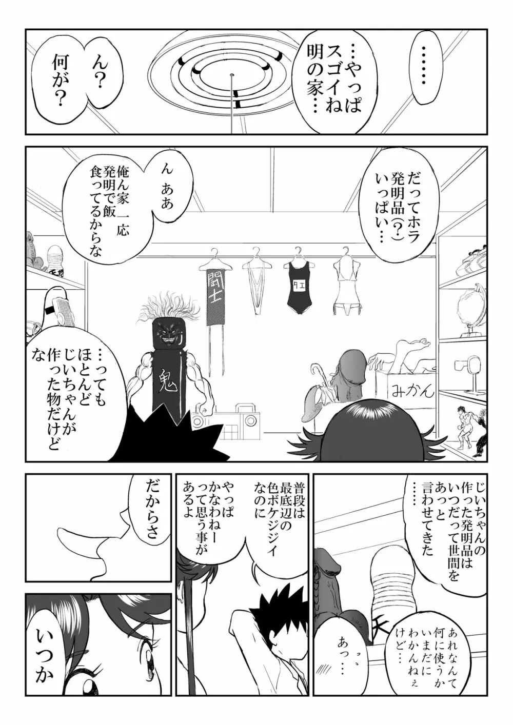 妄想名作蔵出し劇場「なんキテ」 - page7