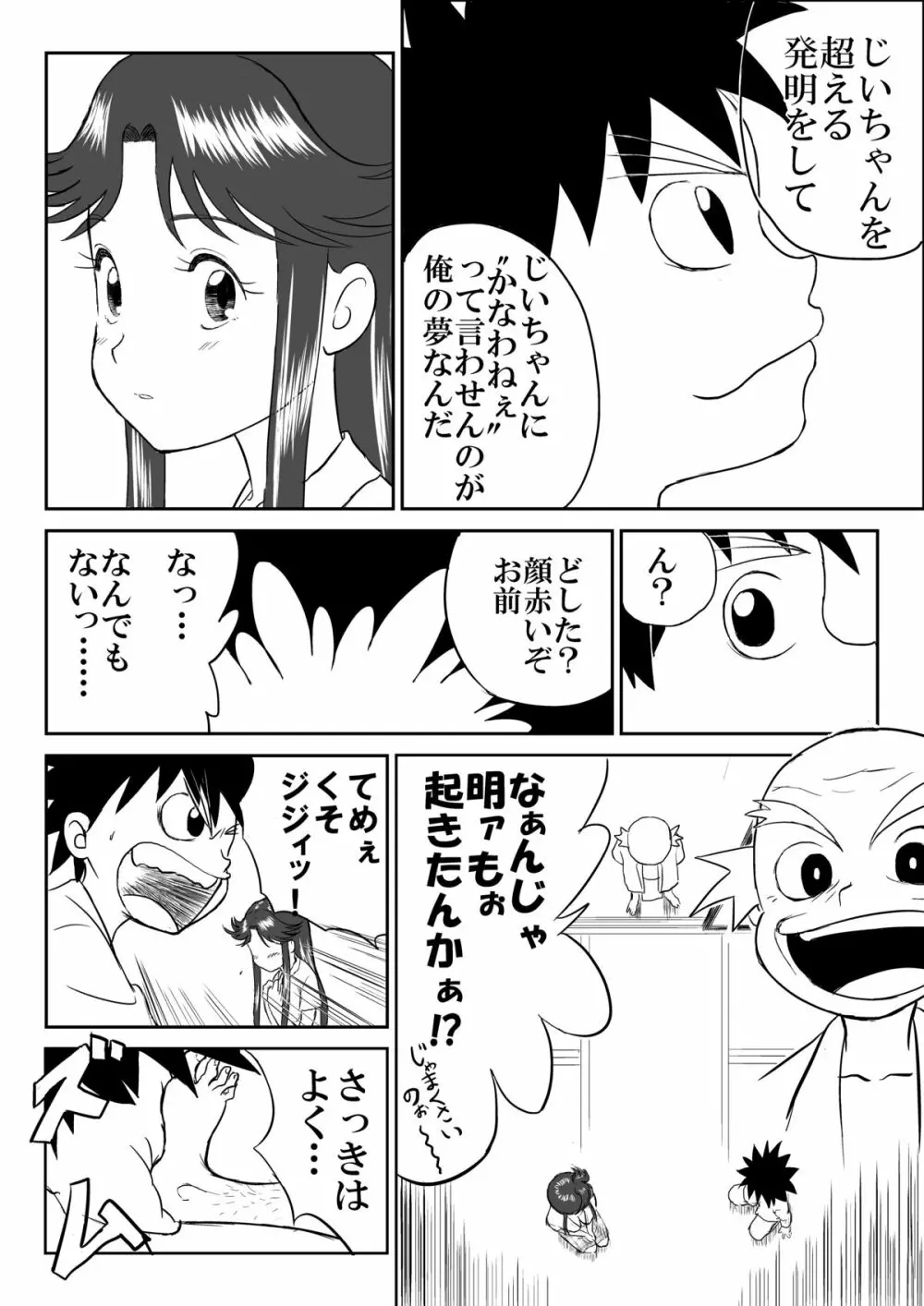 妄想名作蔵出し劇場「なんキテ」 - page8