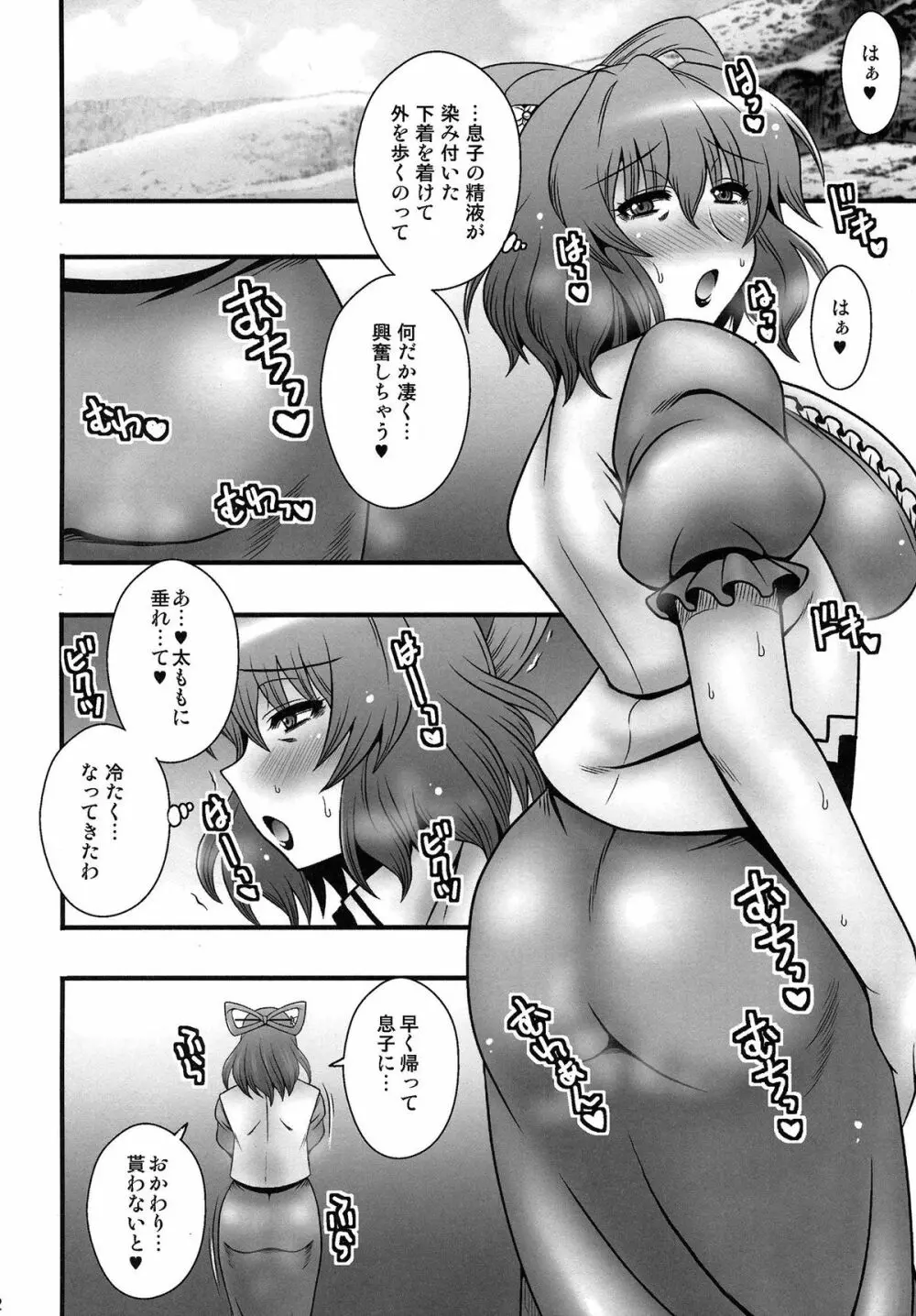 青娥ママの恥ずかしい匂い - page11