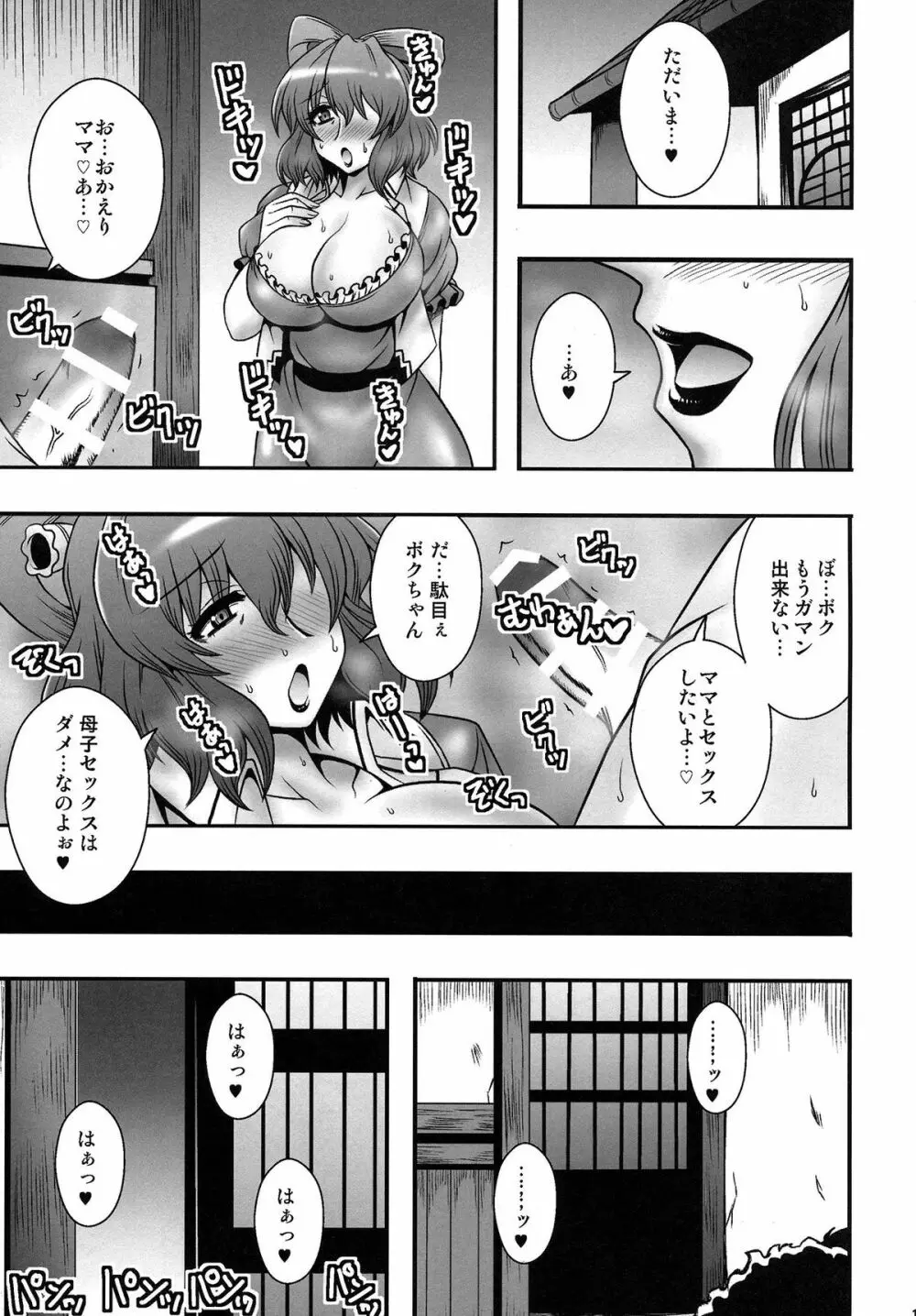 青娥ママの恥ずかしい匂い - page12