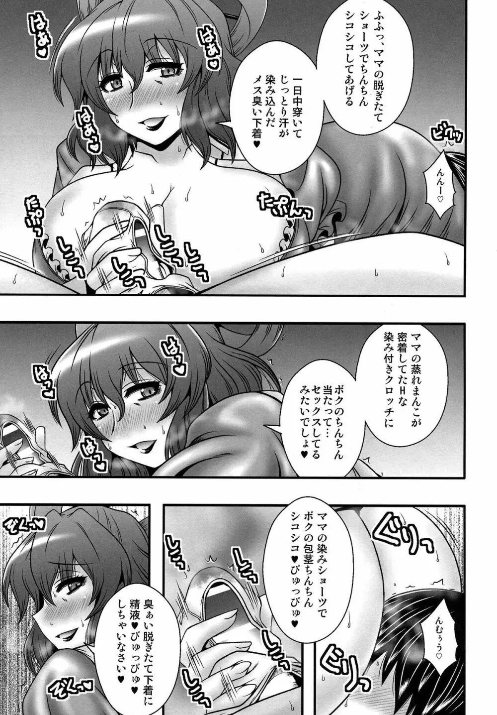 青娥ママの恥ずかしい匂い - page8