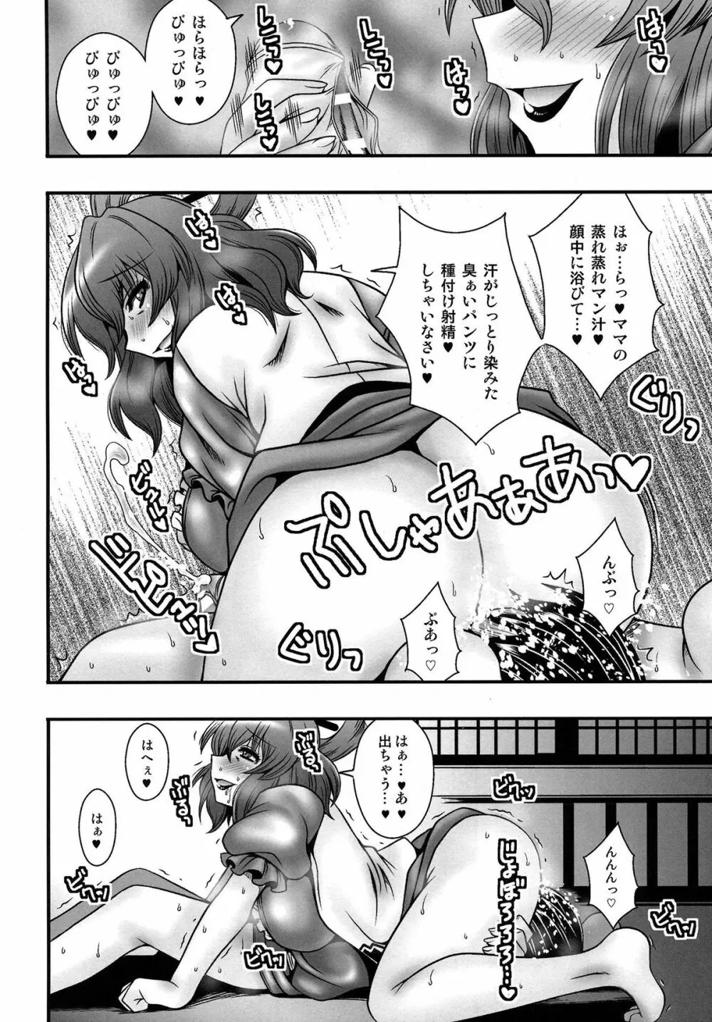 青娥ママの恥ずかしい匂い - page9