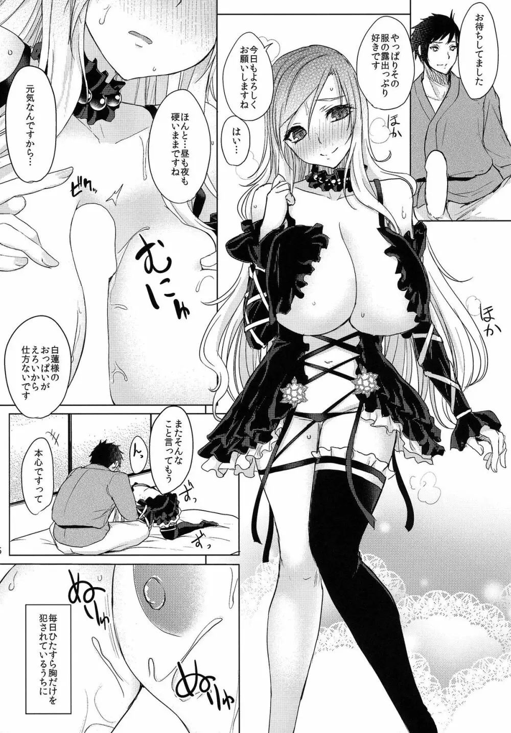 パイズリと過ごす聖白蓮生活 - page6