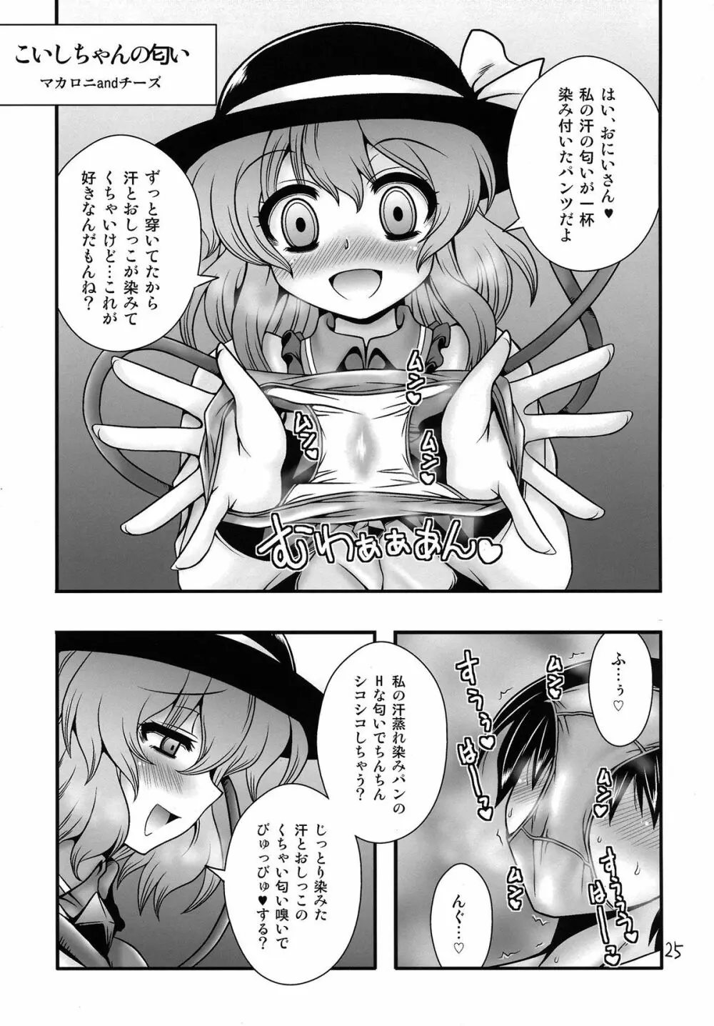 東方蒸霊殿 - page24