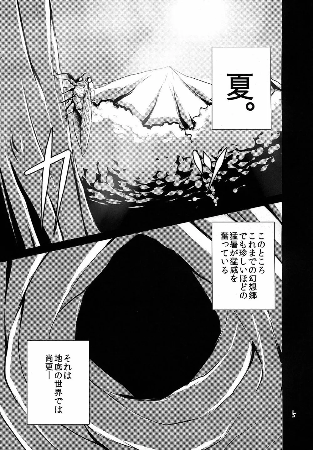 東方蒸霊殿 - page4