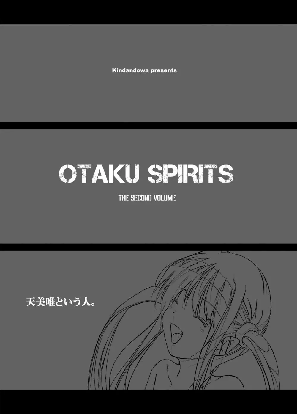 OTAKU SPIRITS - page27