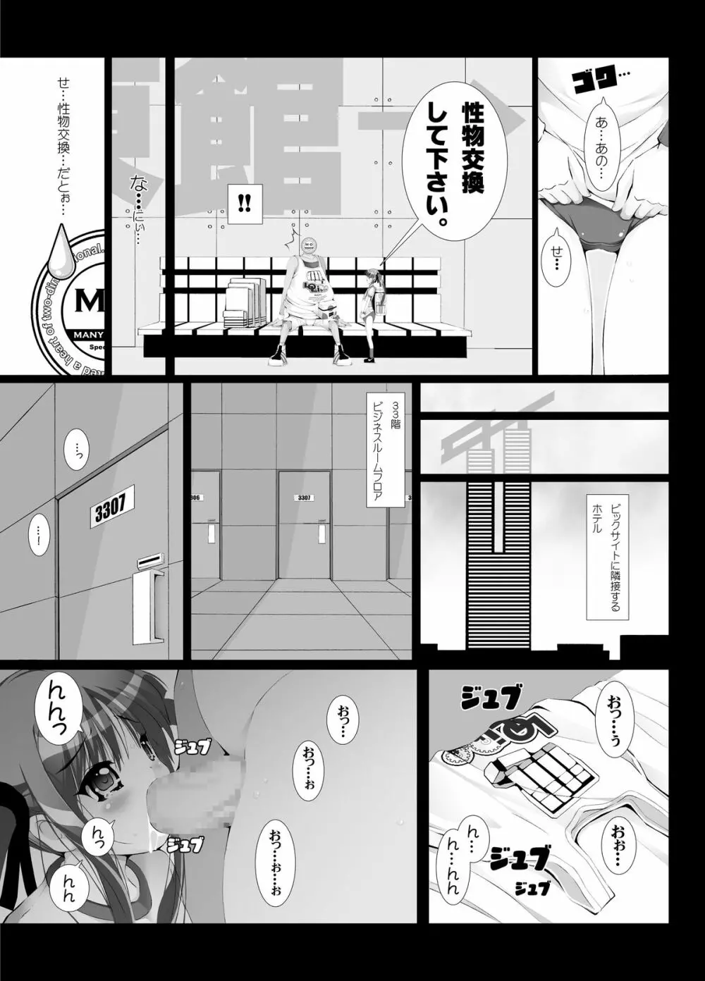 OTAKU SPIRITS - page31