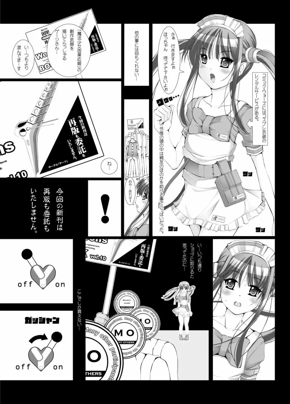 OTAKU SPIRITS - page43