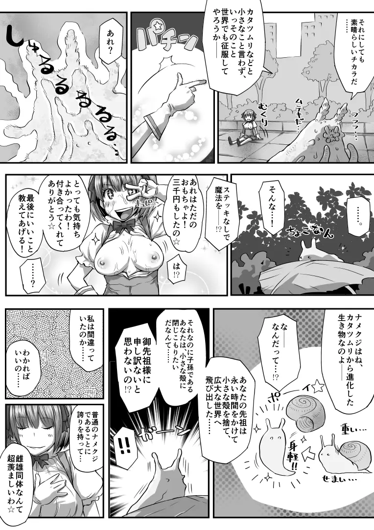 超魔法少女はるな - page12