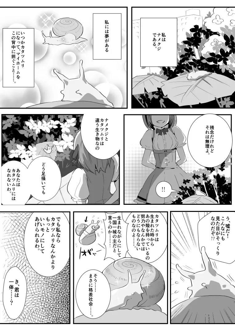 超魔法少女はるな - page2