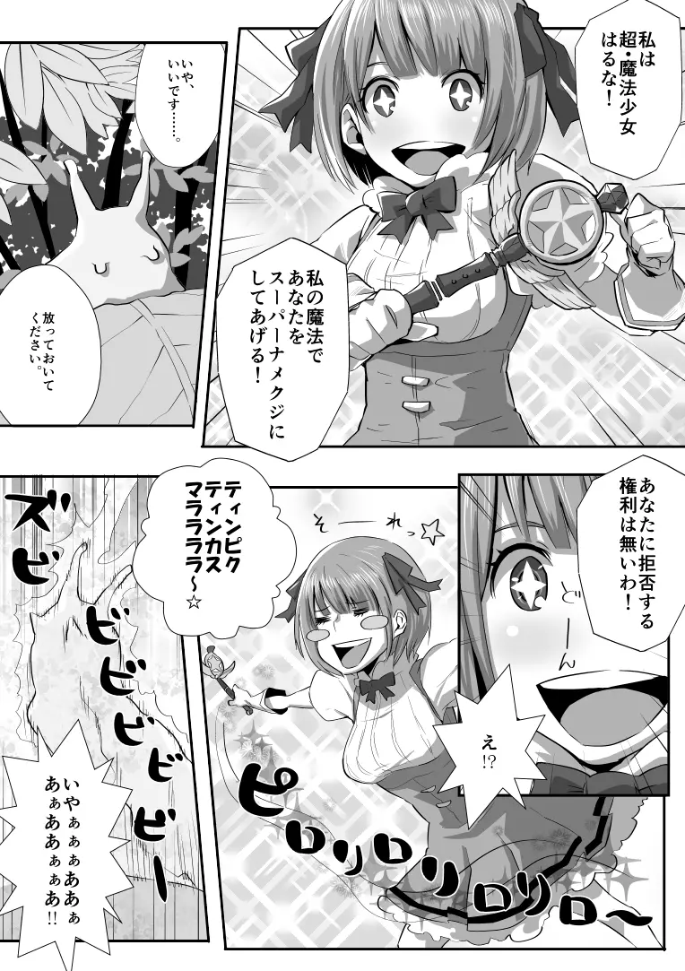 超魔法少女はるな - page3