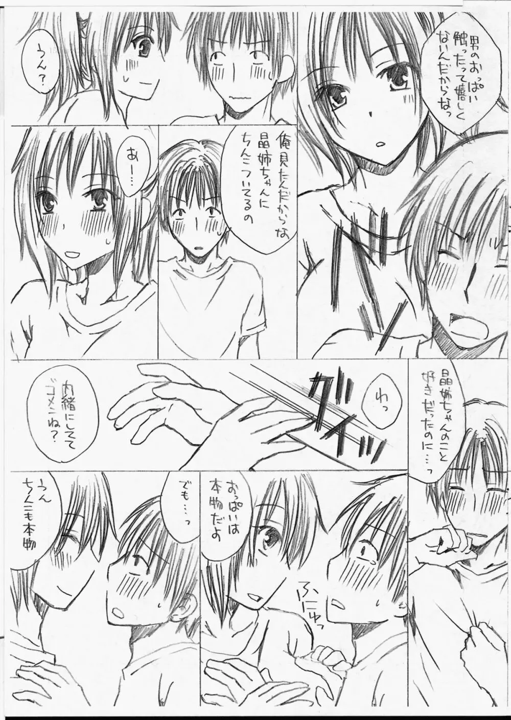 隣のふたなりお姉さん - page4