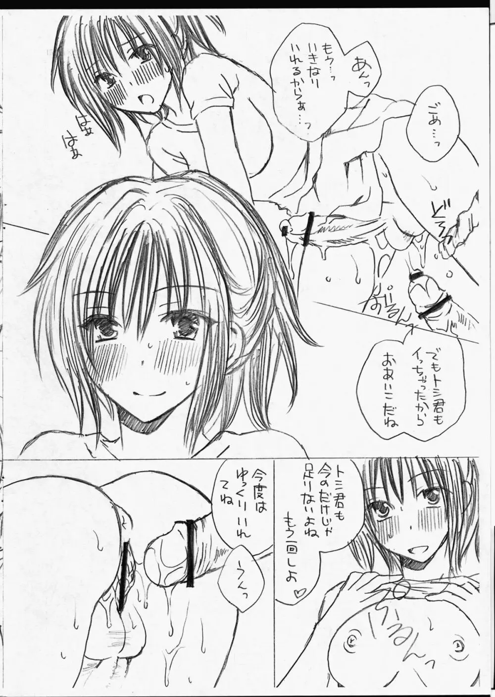 隣のふたなりお姉さん - page7