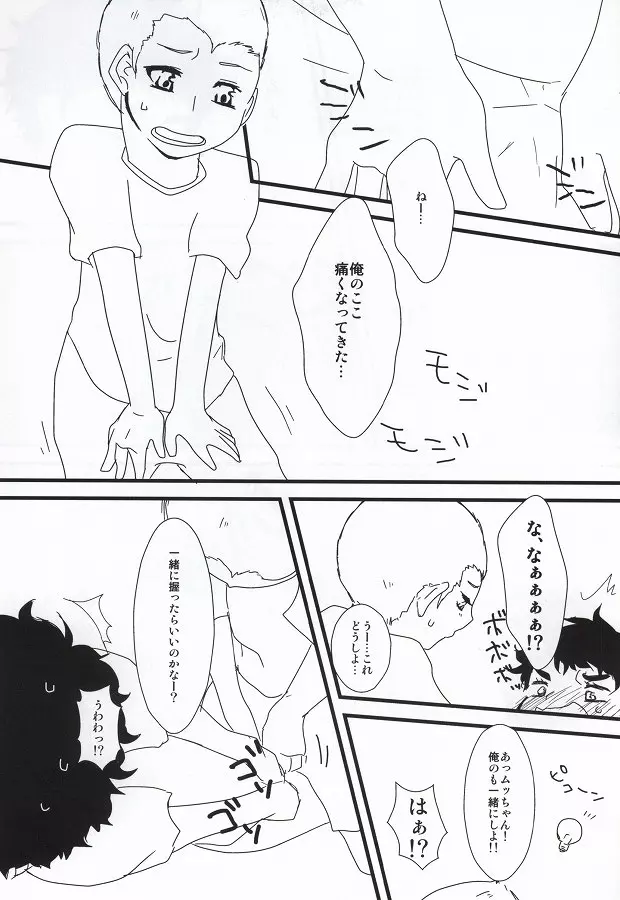 よい子の性教育 - page10