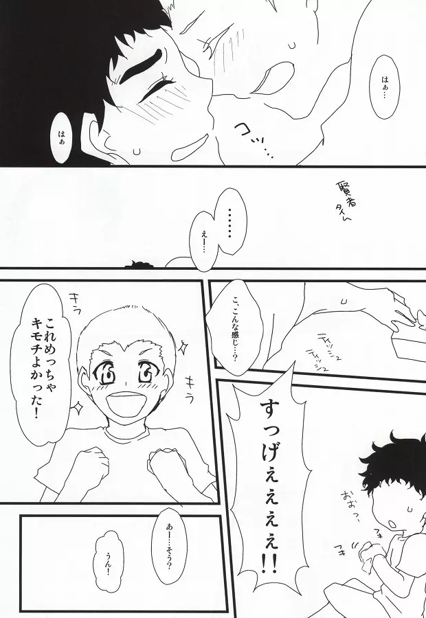 よい子の性教育 - page12