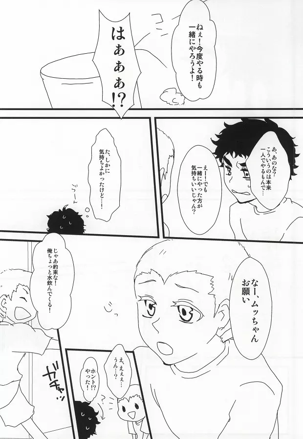 よい子の性教育 - page13