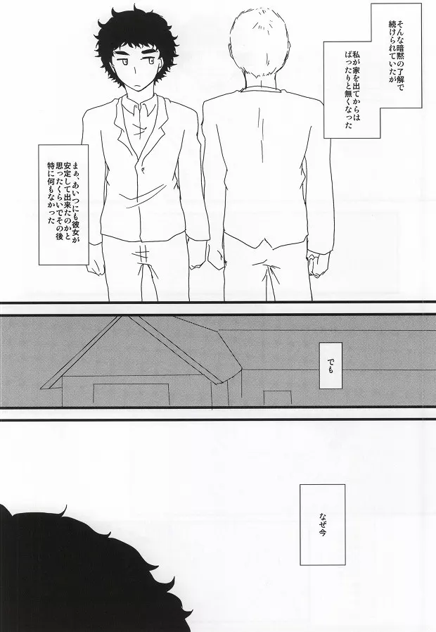 よい子の性教育 - page15