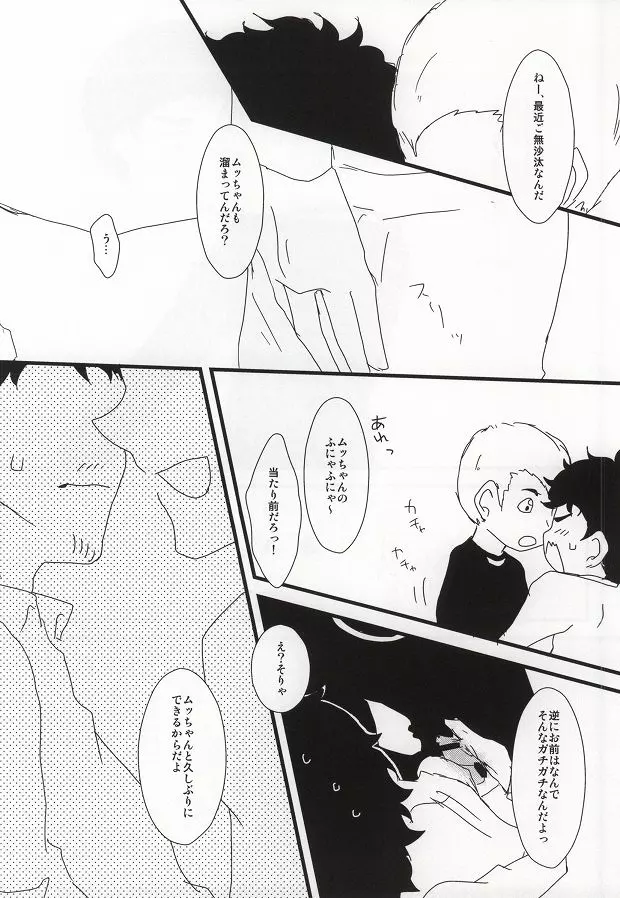 よい子の性教育 - page17