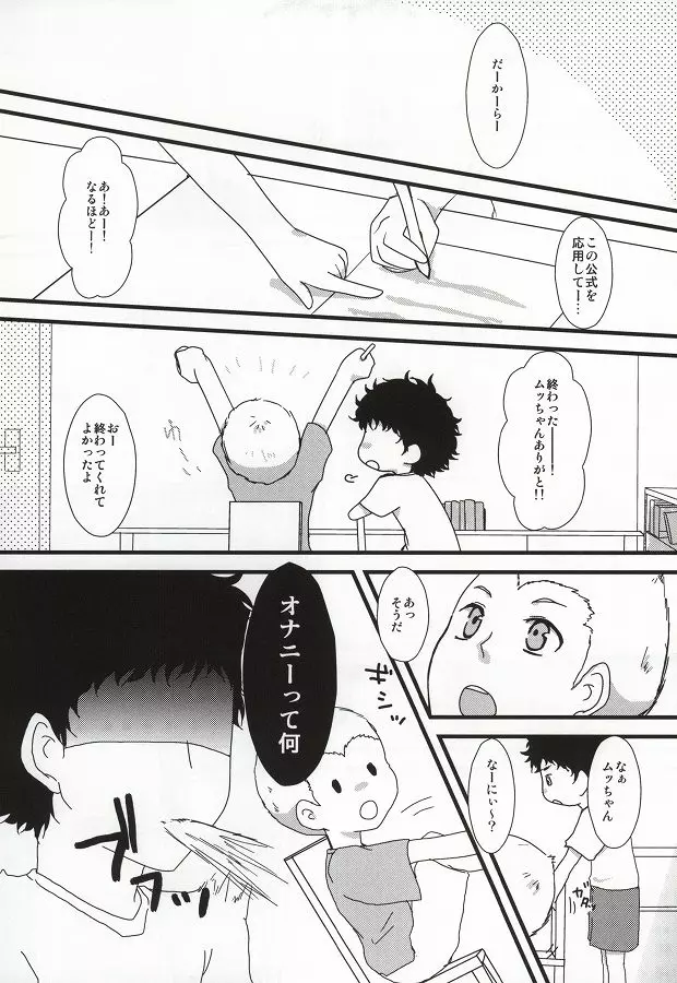 よい子の性教育 - page2