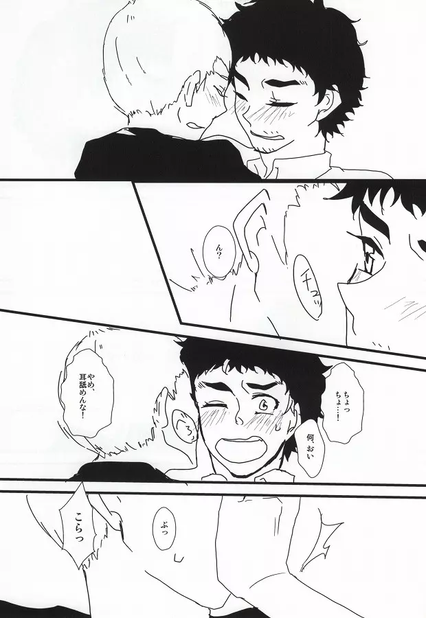 よい子の性教育 - page20