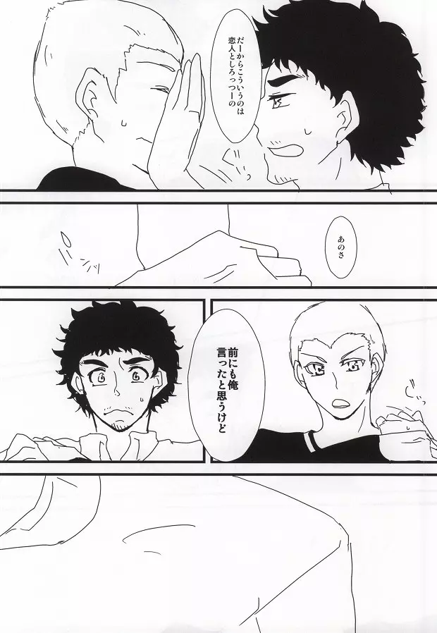 よい子の性教育 - page21