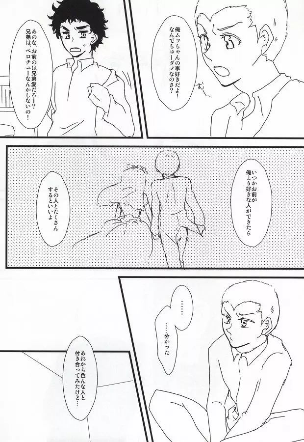 よい子の性教育 - page22