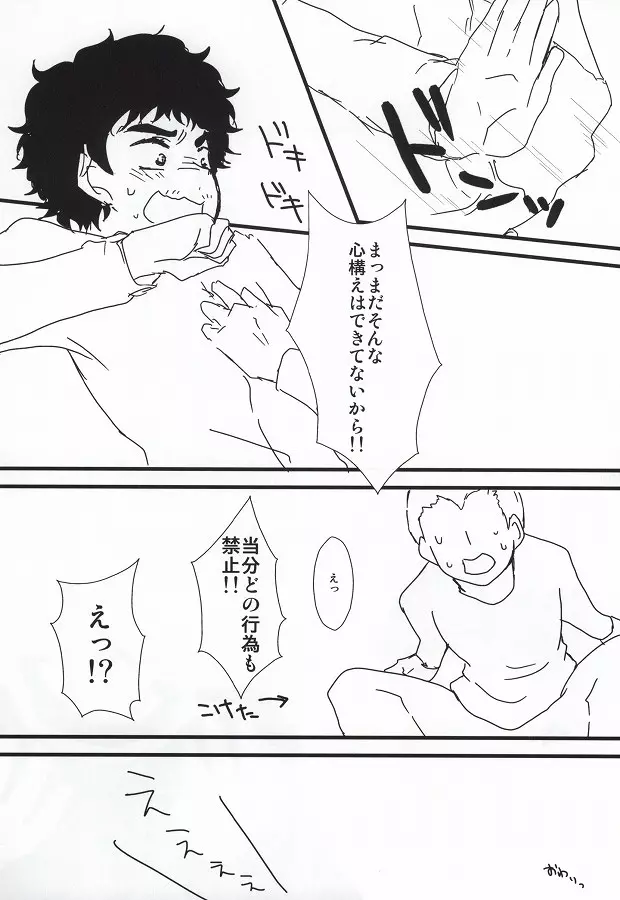 よい子の性教育 - page28