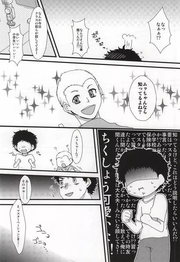 よい子の性教育 - page3