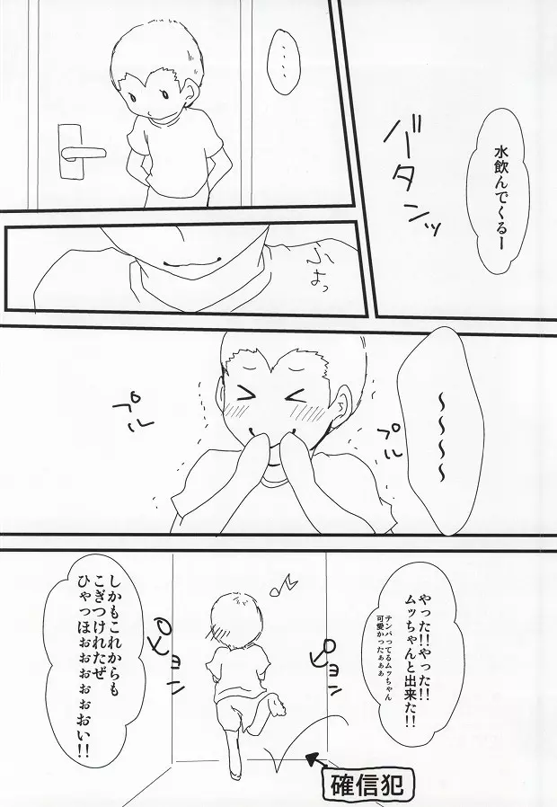 よい子の性教育 - page30