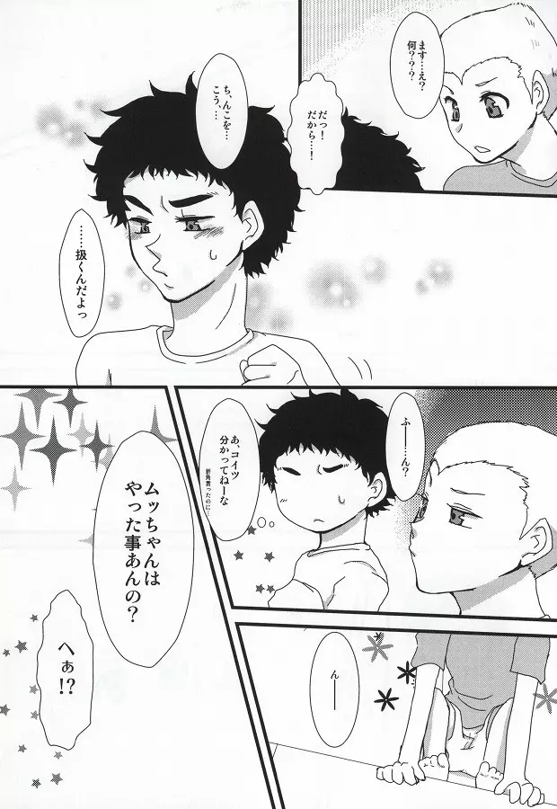 よい子の性教育 - page4