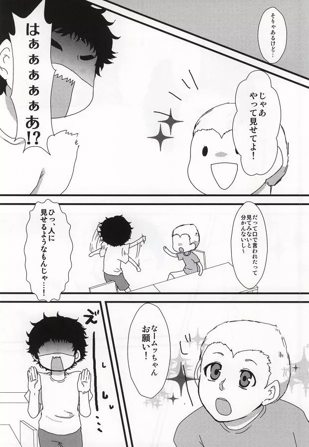 よい子の性教育 - page5