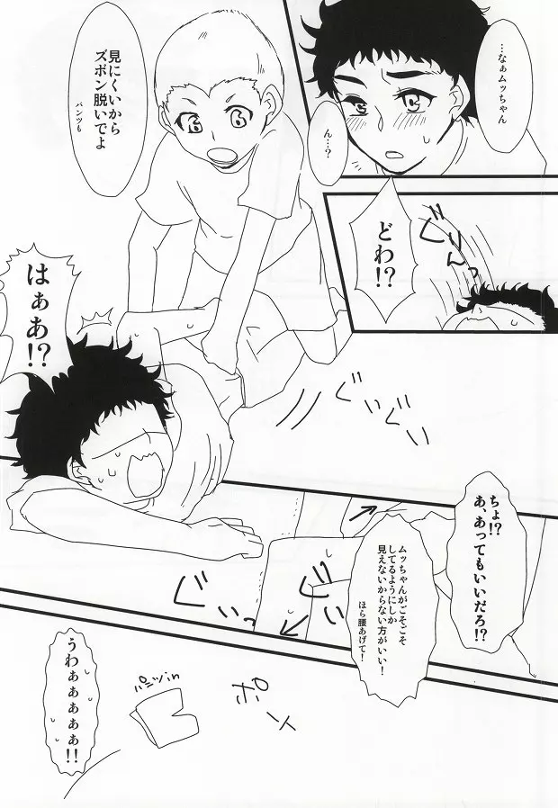 よい子の性教育 - page7