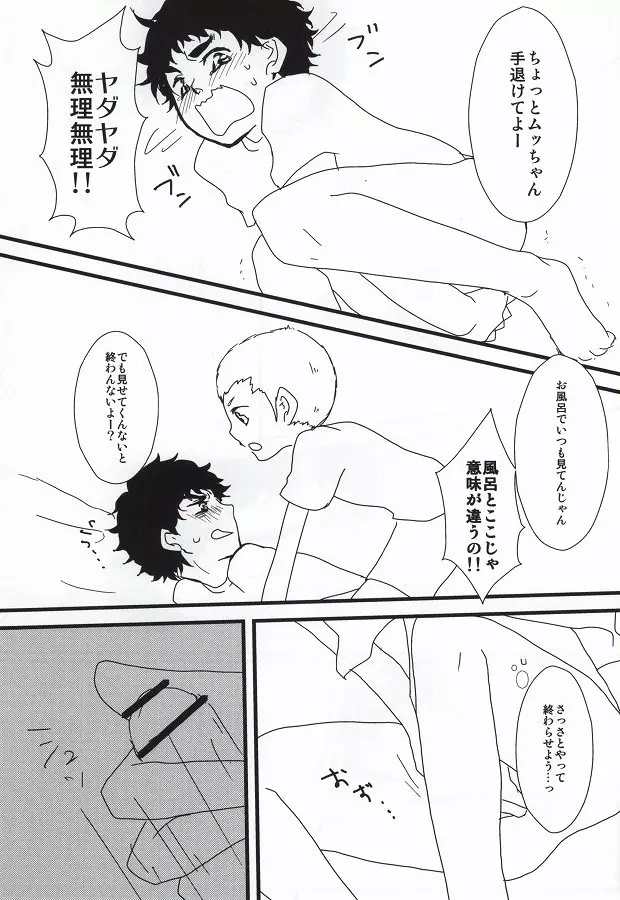 よい子の性教育 - page8