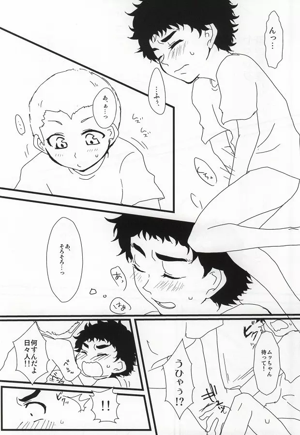 よい子の性教育 - page9