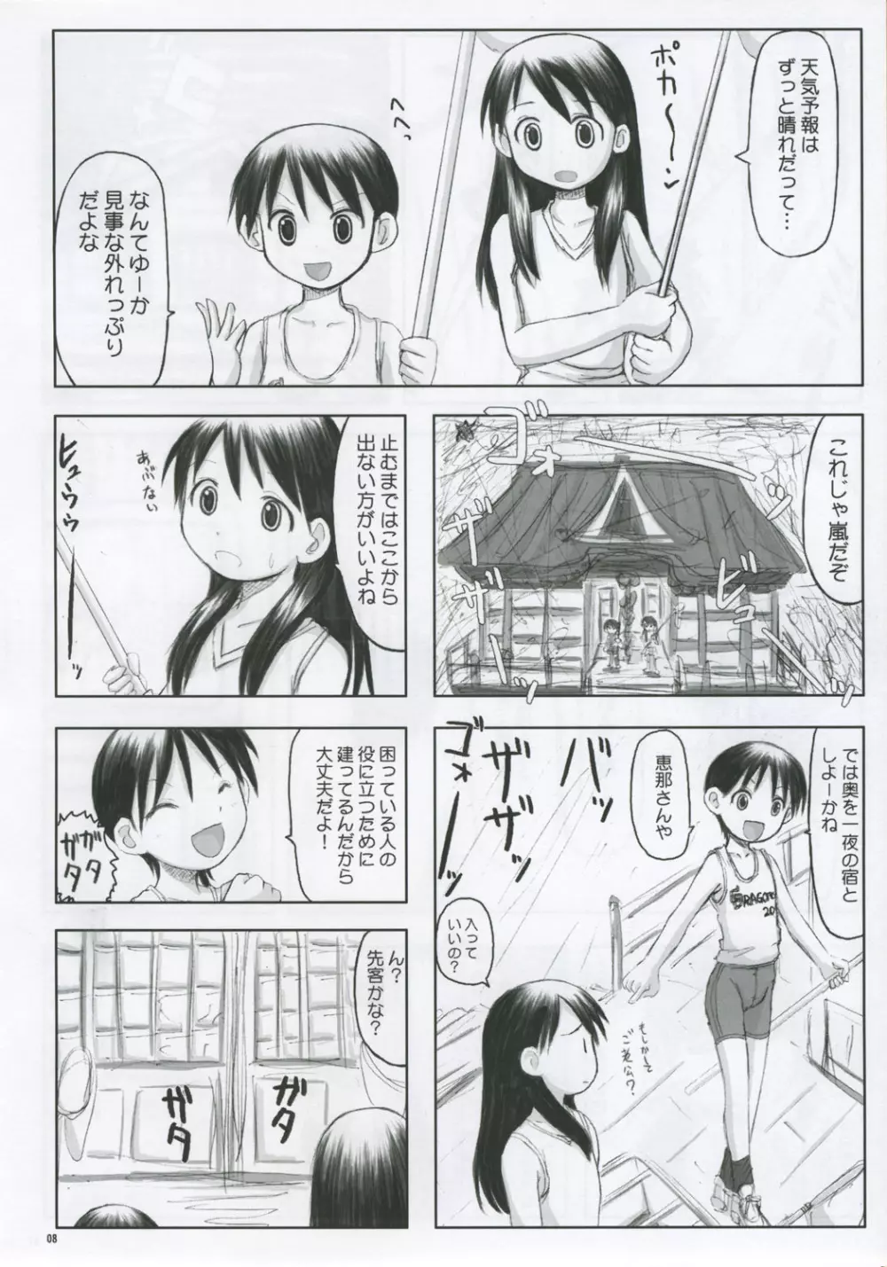 みうら絵日記 - page7