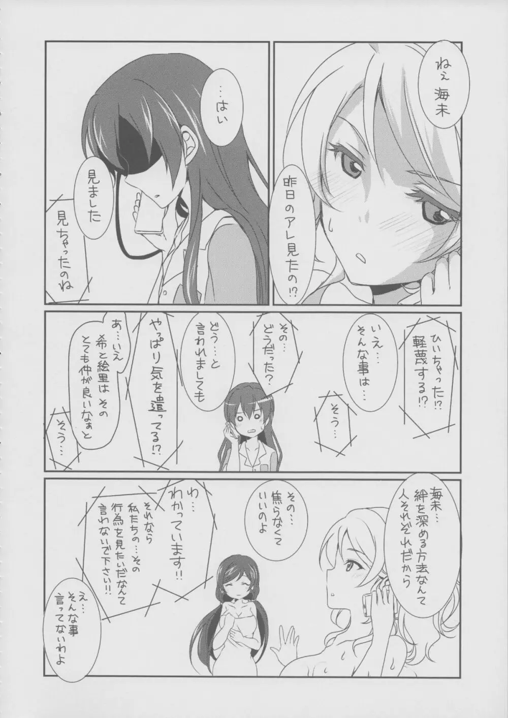 メガμ'2Y - page13