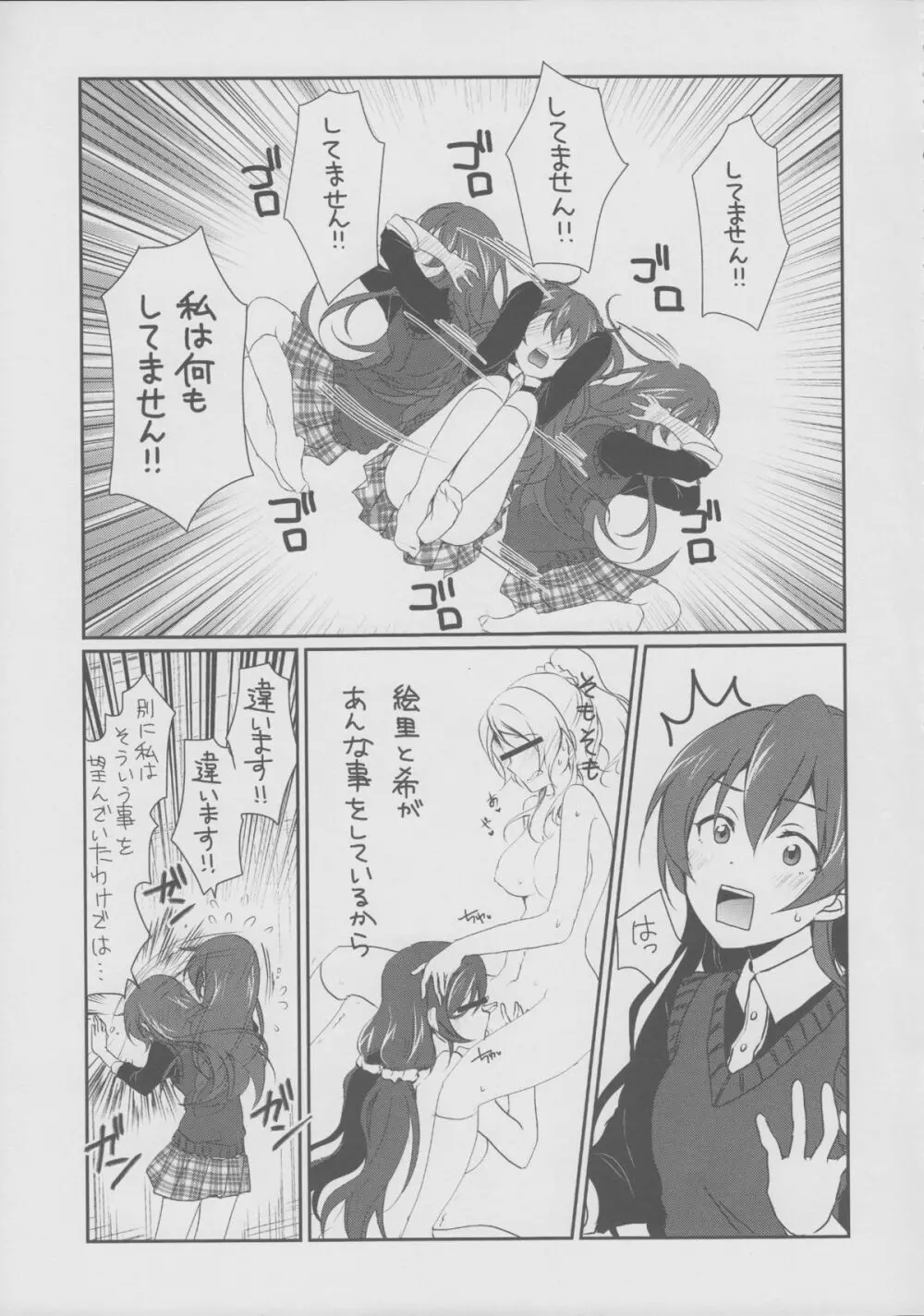 メガμ'2Y - page6