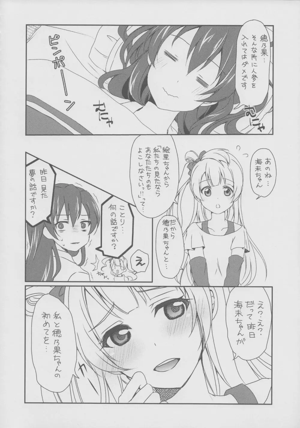 メガμ'2Y - page9