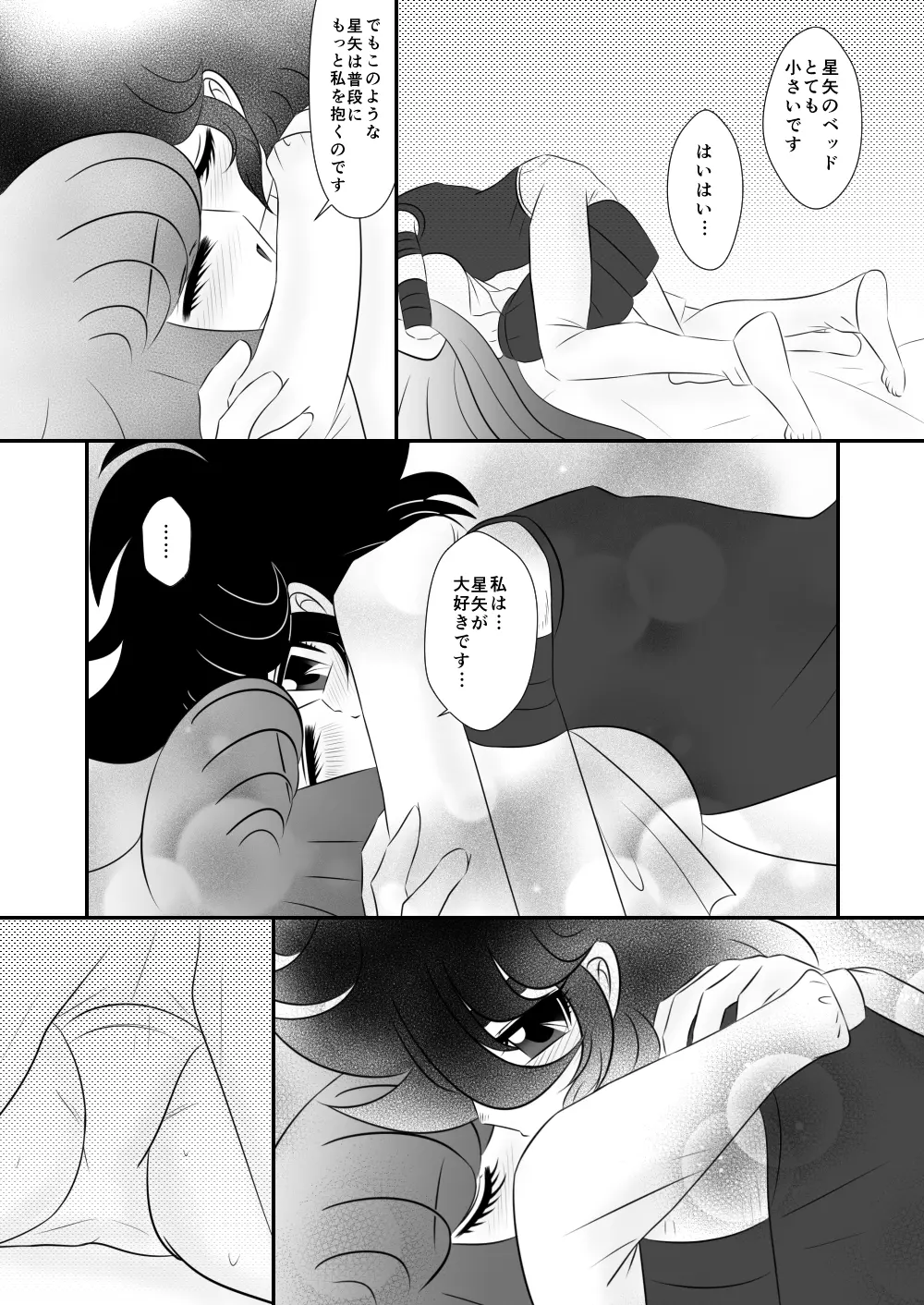 迷子 - page10