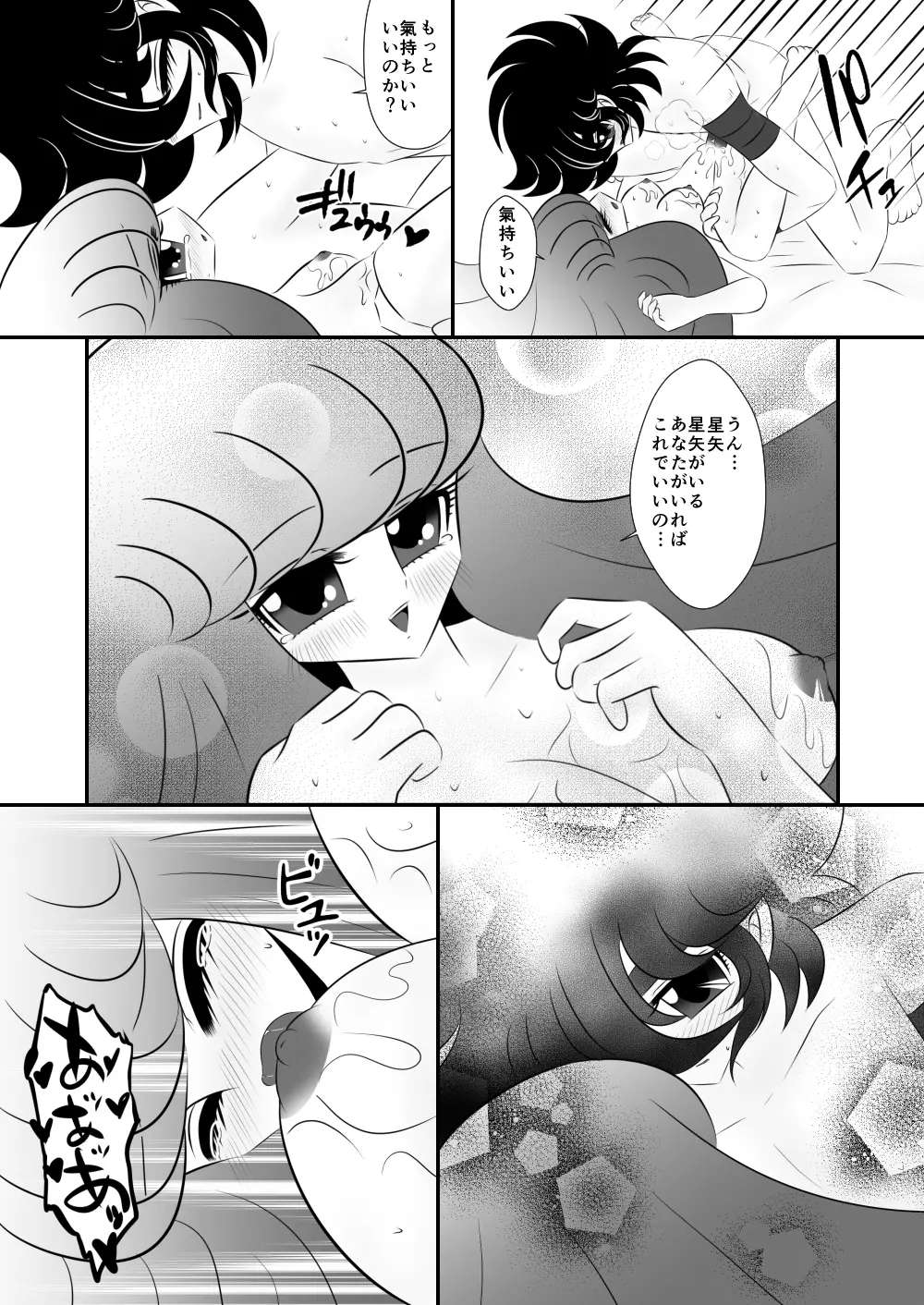 迷子 - page17