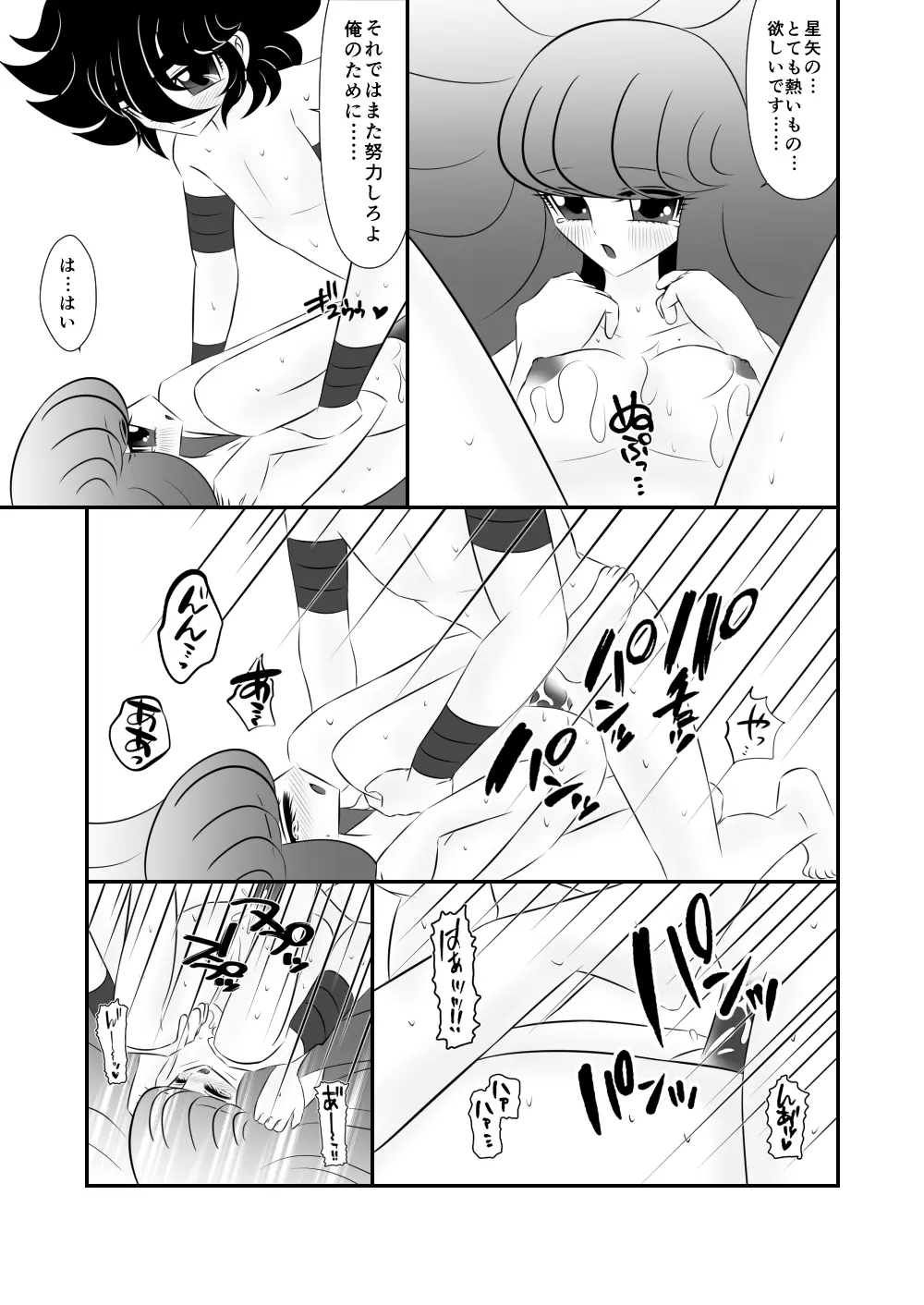 迷子 - page19