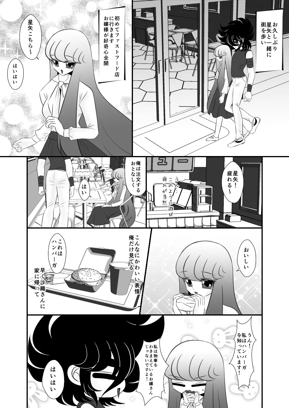 迷子 - page2