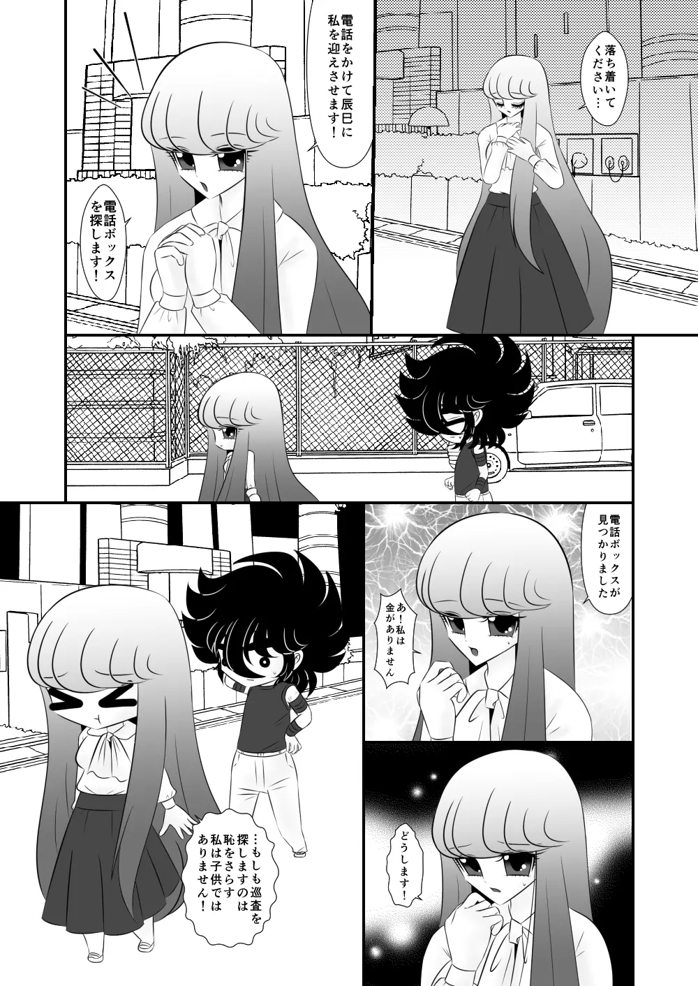 迷子 - page5