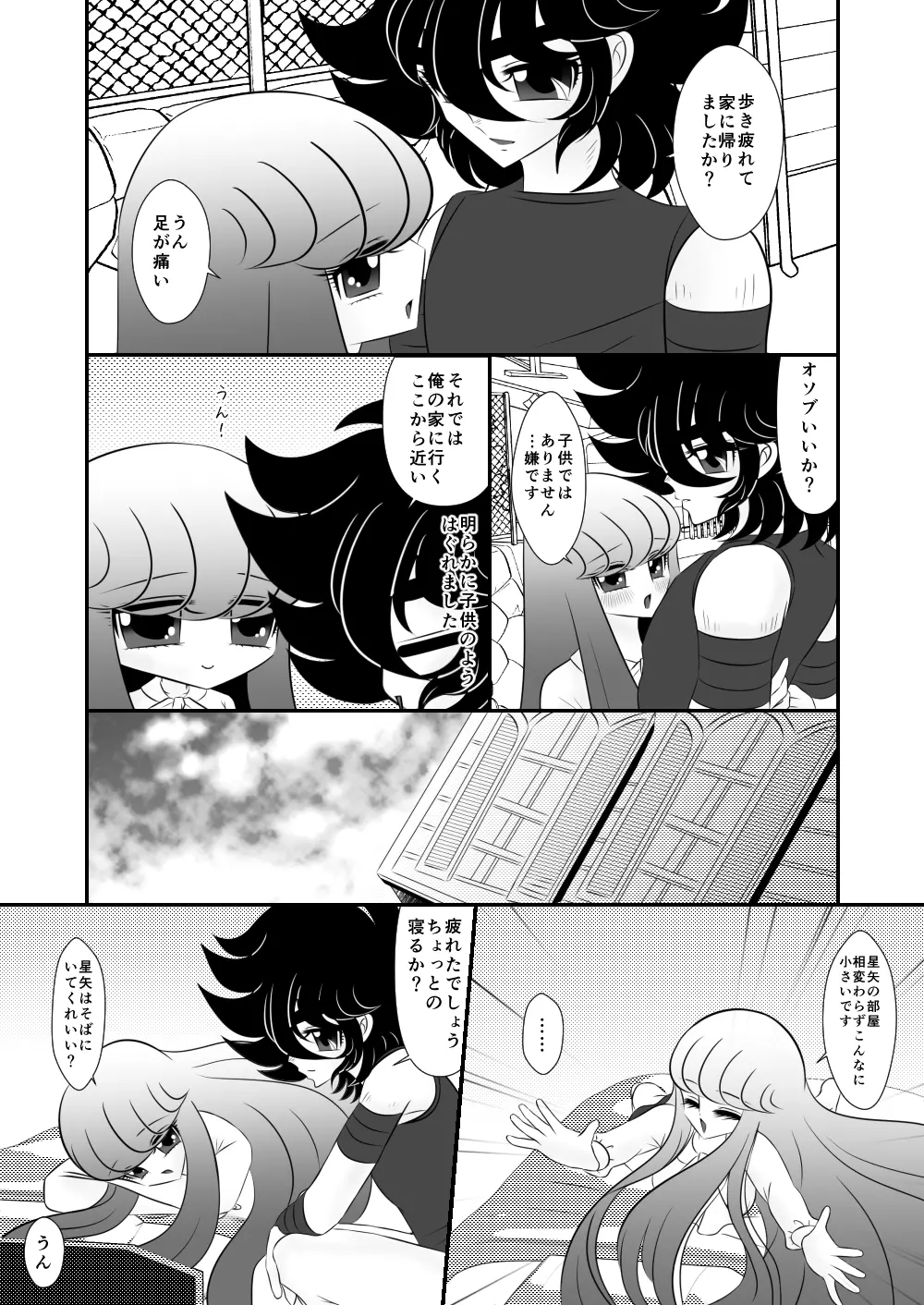 迷子 - page7