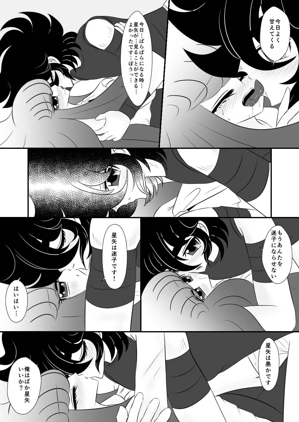 迷子 - page9