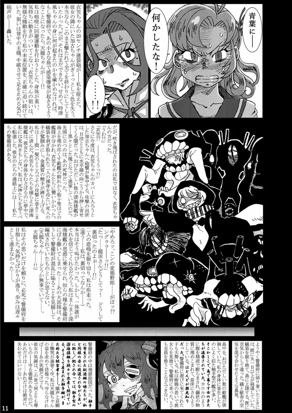 海・艦・侵・食 - page11