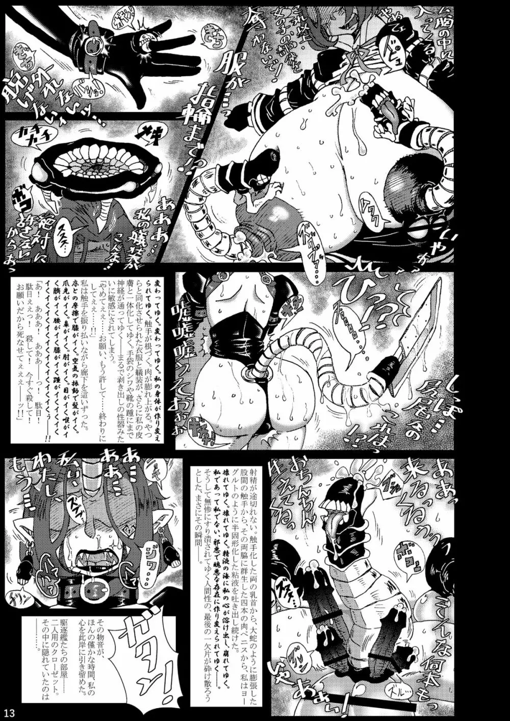 海・艦・侵・食 - page13