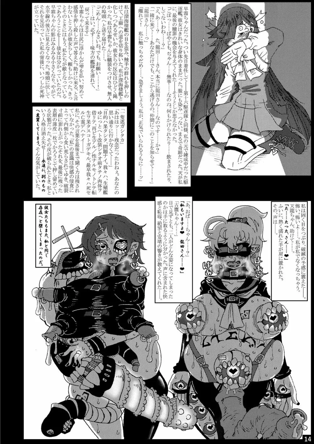 海・艦・侵・食 - page14